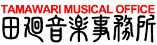 田廻音楽事務所ロゴ